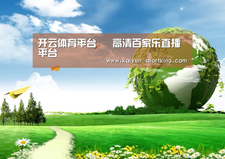 开云体育公司