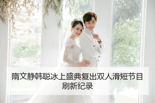 sui-wen-jing-han-cong-bing-shang-sheng-dian-fu-chu-shuang-ren-hua-duan-jie-mu-shua-xin-ji-lu-3-971.jpg