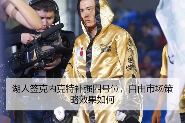 hu-ren-qian-ke-nei-ke-te-bu-qiang-si-hao-wei-zi-you-shi-chang-ce-lve-xiao-guo-ru-he-2-957.jpg