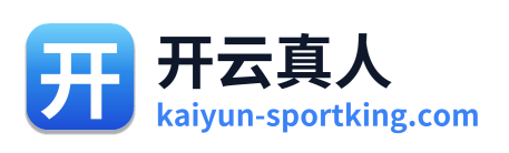 开云真人